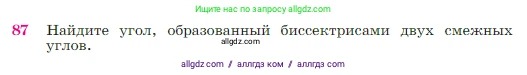 Геометрия, 7-9 класс Учебник, авторы: Атанасян Левон Сергеевич, Бутузов Валентин Фёдорович, Кадомцев Сергей Борисович, Позняк Эдуард Генрихович, Юдина Ирина Игоревна, издательство Просвещение, Москва, 2023, страница 28, номер 87, Условие