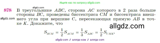 Геометрия, 7-9 класс Учебник, авторы: Атанасян Левон Сергеевич, Бутузов Валентин Фёдорович, Кадомцев Сергей Борисович, Позняк Эдуард Генрихович, Юдина Ирина Игоревна, издательство Просвещение, Москва, 2023, страница 219, номер 878, Условие