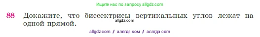 Геометрия, 7-9 класс Учебник, авторы: Атанасян Левон Сергеевич, Бутузов Валентин Фёдорович, Кадомцев Сергей Борисович, Позняк Эдуард Генрихович, Юдина Ирина Игоревна, издательство Просвещение, Москва, 2023, страница 28, номер 88, Условие