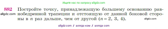 Геометрия, 7-9 класс Учебник, авторы: Атанасян Левон Сергеевич, Бутузов Валентин Фёдорович, Кадомцев Сергей Борисович, Позняк Эдуард Генрихович, Юдина Ирина Игоревна, издательство Просвещение, Москва, 2023, страница 219, номер 882, Условие