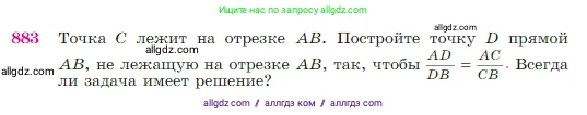Геометрия, 7-9 класс Учебник, авторы: Атанасян Левон Сергеевич, Бутузов Валентин Фёдорович, Кадомцев Сергей Борисович, Позняк Эдуард Генрихович, Юдина Ирина Игоревна, издательство Просвещение, Москва, 2023, страница 220, номер 883, Условие