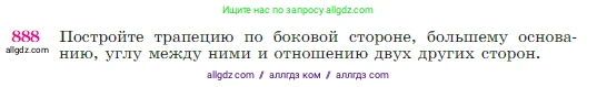 Геометрия, 7-9 класс Учебник, авторы: Атанасян Левон Сергеевич, Бутузов Валентин Фёдорович, Кадомцев Сергей Борисович, Позняк Эдуард Генрихович, Юдина Ирина Игоревна, издательство Просвещение, Москва, 2023, страница 220, номер 888, Условие