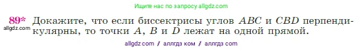 Геометрия, 7-9 класс Учебник, авторы: Атанасян Левон Сергеевич, Бутузов Валентин Фёдорович, Кадомцев Сергей Борисович, Позняк Эдуард Генрихович, Юдина Ирина Игоревна, издательство Просвещение, Москва, 2023, страница 28, номер 89, Условие