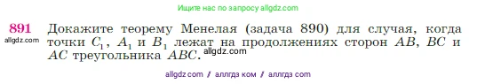 Геометрия, 7-9 класс Учебник, авторы: Атанасян Левон Сергеевич, Бутузов Валентин Фёдорович, Кадомцев Сергей Борисович, Позняк Эдуард Генрихович, Юдина Ирина Игоревна, издательство Просвещение, Москва, 2023, страница 220, номер 891, Условие