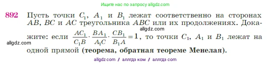 Геометрия, 7-9 класс Учебник, авторы: Атанасян Левон Сергеевич, Бутузов Валентин Фёдорович, Кадомцев Сергей Борисович, Позняк Эдуард Генрихович, Юдина Ирина Игоревна, издательство Просвещение, Москва, 2023, страница 220, номер 892, Условие