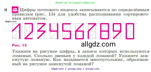 Геометрия, 7-9 класс Учебник, авторы: Атанасян Левон Сергеевич, Бутузов Валентин Фёдорович, Кадомцев Сергей Борисович, Позняк Эдуард Генрихович, Юдина Ирина Игоревна, издательство Просвещение, Москва, 2023, страница 9, номер 9, Условие