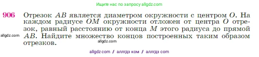 Геометрия, 7-9 класс Учебник, авторы: Атанасян Левон Сергеевич, Бутузов Валентин Фёдорович, Кадомцев Сергей Борисович, Позняк Эдуард Генрихович, Юдина Ирина Игоревна, издательство Просвещение, Москва, 2023, страница 222, номер 906, Условие