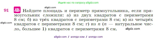 Геометрия, 7-9 класс Учебник, авторы: Атанасян Левон Сергеевич, Бутузов Валентин Фёдорович, Кадомцев Сергей Борисович, Позняк Эдуард Генрихович, Юдина Ирина Игоревна, издательство Просвещение, Москва, 2023, страница 28, номер 91, Условие