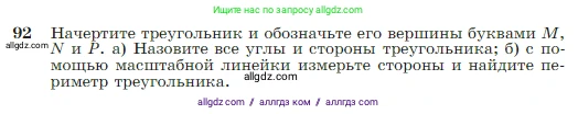Геометрия, 7-9 класс Учебник, авторы: Атанасян Левон Сергеевич, Бутузов Валентин Фёдорович, Кадомцев Сергей Борисович, Позняк Эдуард Генрихович, Юдина Ирина Игоревна, издательство Просвещение, Москва, 2023, страница 31, номер 92, Условие