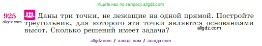 Геометрия, 7-9 класс Учебник, авторы: Атанасян Левон Сергеевич, Бутузов Валентин Фёдорович, Кадомцев Сергей Борисович, Позняк Эдуард Генрихович, Юдина Ирина Игоревна, издательство Просвещение, Москва, 2023, страница 223, номер 925, Условие