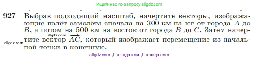 Геометрия, 7-9 класс Учебник, авторы: Атанасян Левон Сергеевич, Бутузов Валентин Фёдорович, Кадомцев Сергей Борисович, Позняк Эдуард Генрихович, Юдина Ирина Игоревна, издательство Просвещение, Москва, 2023, страница 228, номер 927, Условие