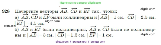 Геометрия, 7-9 класс Учебник, авторы: Атанасян Левон Сергеевич, Бутузов Валентин Фёдорович, Кадомцев Сергей Борисович, Позняк Эдуард Генрихович, Юдина Ирина Игоревна, издательство Просвещение, Москва, 2023, страница 228, номер 928, Условие
