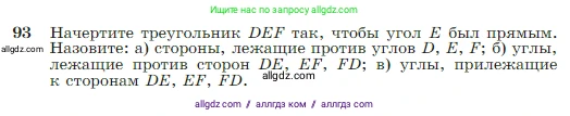 Геометрия, 7-9 класс Учебник, авторы: Атанасян Левон Сергеевич, Бутузов Валентин Фёдорович, Кадомцев Сергей Борисович, Позняк Эдуард Генрихович, Юдина Ирина Игоревна, издательство Просвещение, Москва, 2023, страница 31, номер 93, Условие