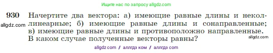 Геометрия, 7-9 класс Учебник, авторы: Атанасян Левон Сергеевич, Бутузов Валентин Фёдорович, Кадомцев Сергей Борисович, Позняк Эдуард Генрихович, Юдина Ирина Игоревна, издательство Просвещение, Москва, 2023, страница 229, номер 930, Условие