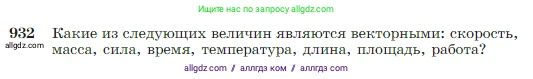 Геометрия, 7-9 класс Учебник, авторы: Атанасян Левон Сергеевич, Бутузов Валентин Фёдорович, Кадомцев Сергей Борисович, Позняк Эдуард Генрихович, Юдина Ирина Игоревна, издательство Просвещение, Москва, 2023, страница 229, номер 932, Условие