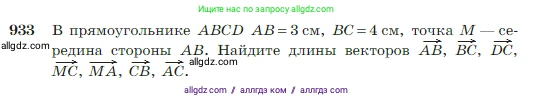Геометрия, 7-9 класс Учебник, авторы: Атанасян Левон Сергеевич, Бутузов Валентин Фёдорович, Кадомцев Сергей Борисович, Позняк Эдуард Генрихович, Юдина Ирина Игоревна, издательство Просвещение, Москва, 2023, страница 229, номер 933, Условие