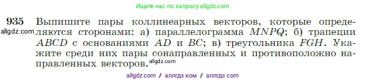 Геометрия, 7-9 класс Учебник, авторы: Атанасян Левон Сергеевич, Бутузов Валентин Фёдорович, Кадомцев Сергей Борисович, Позняк Эдуард Генрихович, Юдина Ирина Игоревна, издательство Просвещение, Москва, 2023, страница 229, номер 935, Условие