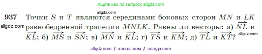 Геометрия, 7-9 класс Учебник, авторы: Атанасян Левон Сергеевич, Бутузов Валентин Фёдорович, Кадомцев Сергей Борисович, Позняк Эдуард Генрихович, Юдина Ирина Игоревна, издательство Просвещение, Москва, 2023, страница 229, номер 937, Условие