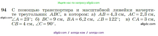 Геометрия, 7-9 класс Учебник, авторы: Атанасян Левон Сергеевич, Бутузов Валентин Фёдорович, Кадомцев Сергей Борисович, Позняк Эдуард Генрихович, Юдина Ирина Игоревна, издательство Просвещение, Москва, 2023, страница 32, номер 94, Условие