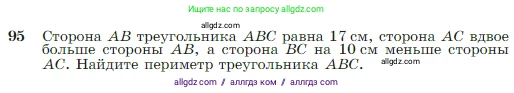 Геометрия, 7-9 класс Учебник, авторы: Атанасян Левон Сергеевич, Бутузов Валентин Фёдорович, Кадомцев Сергей Борисович, Позняк Эдуард Генрихович, Юдина Ирина Игоревна, издательство Просвещение, Москва, 2023, страница 32, номер 95, Условие