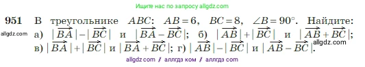 Геометрия, 7-9 класс Учебник, авторы: Атанасян Левон Сергеевич, Бутузов Валентин Фёдорович, Кадомцев Сергей Борисович, Позняк Эдуард Генрихович, Юдина Ирина Игоревна, издательство Просвещение, Москва, 2023, страница 235, номер 951, Условие