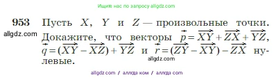 Геометрия, 7-9 класс Учебник, авторы: Атанасян Левон Сергеевич, Бутузов Валентин Фёдорович, Кадомцев Сергей Борисович, Позняк Эдуард Генрихович, Юдина Ирина Игоревна, издательство Просвещение, Москва, 2023, страница 236, номер 953, Условие