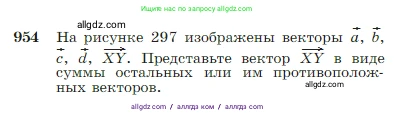 Геометрия, 7-9 класс Учебник, авторы: Атанасян Левон Сергеевич, Бутузов Валентин Фёдорович, Кадомцев Сергей Борисович, Позняк Эдуард Генрихович, Юдина Ирина Игоревна, издательство Просвещение, Москва, 2023, страница 236, номер 954, Условие
