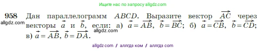 Геометрия, 7-9 класс Учебник, авторы: Атанасян Левон Сергеевич, Бутузов Валентин Фёдорович, Кадомцев Сергей Борисович, Позняк Эдуард Генрихович, Юдина Ирина Игоревна, издательство Просвещение, Москва, 2023, страница 236, номер 958, Условие