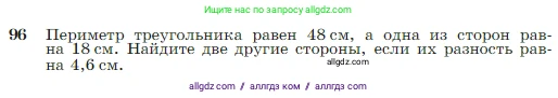Геометрия, 7-9 класс Учебник, авторы: Атанасян Левон Сергеевич, Бутузов Валентин Фёдорович, Кадомцев Сергей Борисович, Позняк Эдуард Генрихович, Юдина Ирина Игоревна, издательство Просвещение, Москва, 2023, страница 32, номер 96, Условие