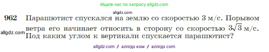 Геометрия, 7-9 класс Учебник, авторы: Атанасян Левон Сергеевич, Бутузов Валентин Фёдорович, Кадомцев Сергей Борисович, Позняк Эдуард Генрихович, Юдина Ирина Игоревна, издательство Просвещение, Москва, 2023, страница 236, номер 962, Условие