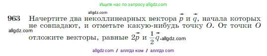 Геометрия, 7-9 класс Учебник, авторы: Атанасян Левон Сергеевич, Бутузов Валентин Фёдорович, Кадомцев Сергей Борисович, Позняк Эдуард Генрихович, Юдина Ирина Игоревна, издательство Просвещение, Москва, 2023, страница 241, номер 963, Условие