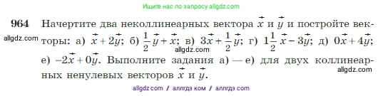Геометрия, 7-9 класс Учебник, авторы: Атанасян Левон Сергеевич, Бутузов Валентин Фёдорович, Кадомцев Сергей Борисович, Позняк Эдуард Генрихович, Юдина Ирина Игоревна, издательство Просвещение, Москва, 2023, страница 241, номер 964, Условие