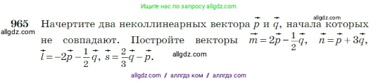 Геометрия, 7-9 класс Учебник, авторы: Атанасян Левон Сергеевич, Бутузов Валентин Фёдорович, Кадомцев Сергей Борисович, Позняк Эдуард Генрихович, Юдина Ирина Игоревна, издательство Просвещение, Москва, 2023, страница 241, номер 965, Условие