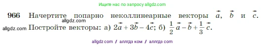 Геометрия, 7-9 класс Учебник, авторы: Атанасян Левон Сергеевич, Бутузов Валентин Фёдорович, Кадомцев Сергей Борисович, Позняк Эдуард Генрихович, Юдина Ирина Игоревна, издательство Просвещение, Москва, 2023, страница 241, номер 966, Условие