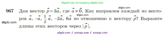 Геометрия, 7-9 класс Учебник, авторы: Атанасян Левон Сергеевич, Бутузов Валентин Фёдорович, Кадомцев Сергей Борисович, Позняк Эдуард Генрихович, Юдина Ирина Игоревна, издательство Просвещение, Москва, 2023, страница 241, номер 967, Условие