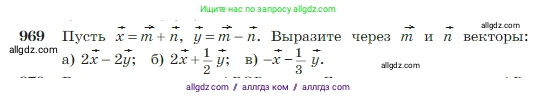 Геометрия, 7-9 класс Учебник, авторы: Атанасян Левон Сергеевич, Бутузов Валентин Фёдорович, Кадомцев Сергей Борисович, Позняк Эдуард Генрихович, Юдина Ирина Игоревна, издательство Просвещение, Москва, 2023, страница 241, номер 969, Условие