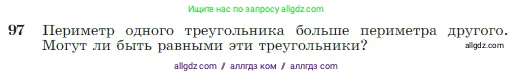 Геометрия, 7-9 класс Учебник, авторы: Атанасян Левон Сергеевич, Бутузов Валентин Фёдорович, Кадомцев Сергей Борисович, Позняк Эдуард Генрихович, Юдина Ирина Игоревна, издательство Просвещение, Москва, 2023, страница 32, номер 97, Условие