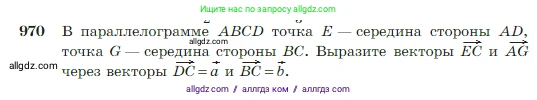 Геометрия, 7-9 класс Учебник, авторы: Атанасян Левон Сергеевич, Бутузов Валентин Фёдорович, Кадомцев Сергей Борисович, Позняк Эдуард Генрихович, Юдина Ирина Игоревна, издательство Просвещение, Москва, 2023, страница 241, номер 970, Условие