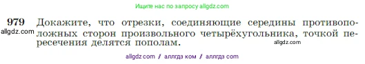 Геометрия, 7-9 класс Учебник, авторы: Атанасян Левон Сергеевич, Бутузов Валентин Фёдорович, Кадомцев Сергей Борисович, Позняк Эдуард Генрихович, Юдина Ирина Игоревна, издательство Просвещение, Москва, 2023, страница 243, номер 979, Условие