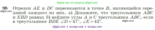 Геометрия, 7-9 класс Учебник, авторы: Атанасян Левон Сергеевич, Бутузов Валентин Фёдорович, Кадомцев Сергей Борисович, Позняк Эдуард Генрихович, Юдина Ирина Игоревна, издательство Просвещение, Москва, 2023, страница 32, номер 98, Условие