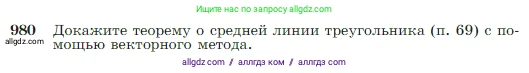 Геометрия, 7-9 класс Учебник, авторы: Атанасян Левон Сергеевич, Бутузов Валентин Фёдорович, Кадомцев Сергей Борисович, Позняк Эдуард Генрихович, Юдина Ирина Игоревна, издательство Просвещение, Москва, 2023, страница 243, номер 980, Условие