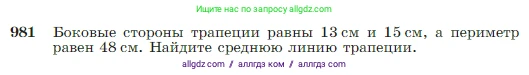 Геометрия, 7-9 класс Учебник, авторы: Атанасян Левон Сергеевич, Бутузов Валентин Фёдорович, Кадомцев Сергей Борисович, Позняк Эдуард Генрихович, Юдина Ирина Игоревна, издательство Просвещение, Москва, 2023, страница 243, номер 981, Условие