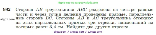 Геометрия, 7-9 класс Учебник, авторы: Атанасян Левон Сергеевич, Бутузов Валентин Фёдорович, Кадомцев Сергей Борисович, Позняк Эдуард Генрихович, Юдина Ирина Игоревна, издательство Просвещение, Москва, 2023, страница 243, номер 982, Условие