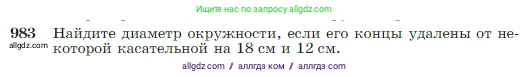 Геометрия, 7-9 класс Учебник, авторы: Атанасян Левон Сергеевич, Бутузов Валентин Фёдорович, Кадомцев Сергей Борисович, Позняк Эдуард Генрихович, Юдина Ирина Игоревна, издательство Просвещение, Москва, 2023, страница 243, номер 983, Условие