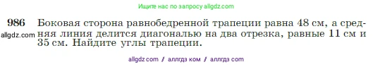 Геометрия, 7-9 класс Учебник, авторы: Атанасян Левон Сергеевич, Бутузов Валентин Фёдорович, Кадомцев Сергей Борисович, Позняк Эдуард Генрихович, Юдина Ирина Игоревна, издательство Просвещение, Москва, 2023, страница 243, номер 986, Условие