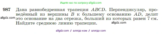Геометрия, 7-9 класс Учебник, авторы: Атанасян Левон Сергеевич, Бутузов Валентин Фёдорович, Кадомцев Сергей Борисович, Позняк Эдуард Генрихович, Юдина Ирина Игоревна, издательство Просвещение, Москва, 2023, страница 243, номер 987, Условие