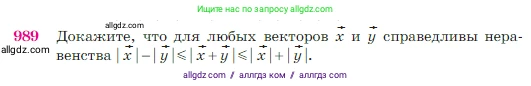 Геометрия, 7-9 класс Учебник, авторы: Атанасян Левон Сергеевич, Бутузов Валентин Фёдорович, Кадомцев Сергей Борисович, Позняк Эдуард Генрихович, Юдина Ирина Игоревна, издательство Просвещение, Москва, 2023, страница 244, номер 989, Условие