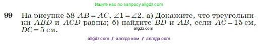 Геометрия, 7-9 класс Учебник, авторы: Атанасян Левон Сергеевич, Бутузов Валентин Фёдорович, Кадомцев Сергей Борисович, Позняк Эдуард Генрихович, Юдина Ирина Игоревна, издательство Просвещение, Москва, 2023, страница 32, номер 99, Условие
