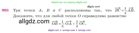 Геометрия, 7-9 класс Учебник, авторы: Атанасян Левон Сергеевич, Бутузов Валентин Фёдорович, Кадомцев Сергей Борисович, Позняк Эдуард Генрихович, Юдина Ирина Игоревна, издательство Просвещение, Москва, 2023, страница 245, номер 993, Условие