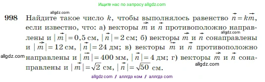 Геометрия, 7-9 класс Учебник, авторы: Атанасян Левон Сергеевич, Бутузов Валентин Фёдорович, Кадомцев Сергей Борисович, Позняк Эдуард Генрихович, Юдина Ирина Игоревна, издательство Просвещение, Москва, 2023, страница 251, номер 998, Условие
